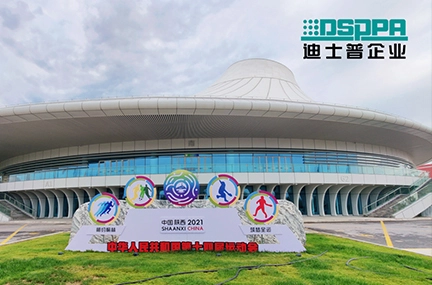 Digital Conference System para sa Pambansang Laro 2021 sa Shaanxi